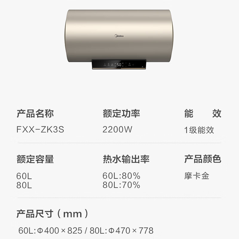 美的（Midea）60L电热水器 出水断电 2200W速热 一级能效 低耗节能 家用热水器F6022-ZK3S(HE)*
