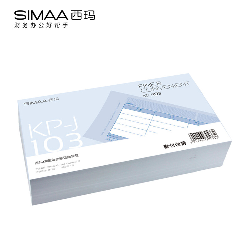 Simaa kp-j103 amount accounting voucher paper 500 copies / package 240 * 140mm, suitable for computer voucher printing paper with ticket addition specification of Kingdee and other financial software