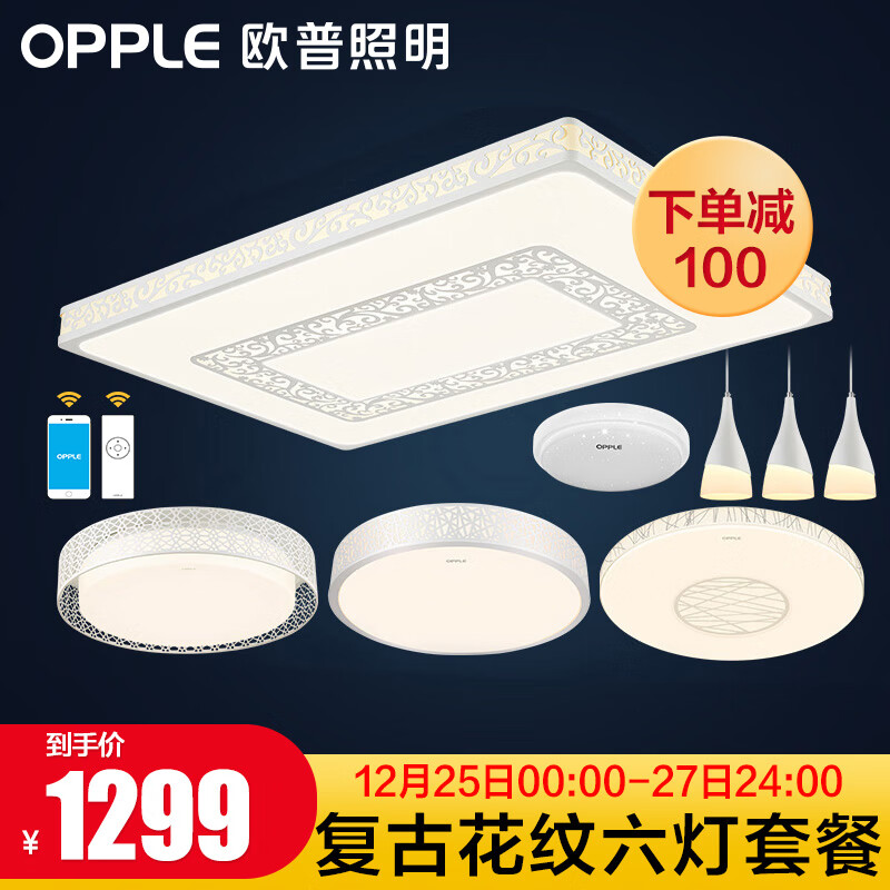 Opple living room lamp LED ceiling lamp Chinese bedroom lamp sun table lamp rectangular chandelier dining room lamp round lamp package intelligent dimming and color matching