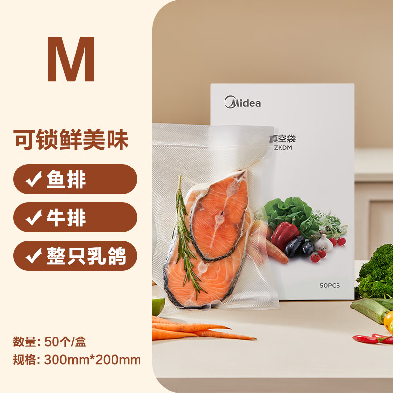 美的（Midea） 抽真空封口袋家用商用干湿两用加厚食品级保鲜塑封袋密封袋压缩袋 ZKDM