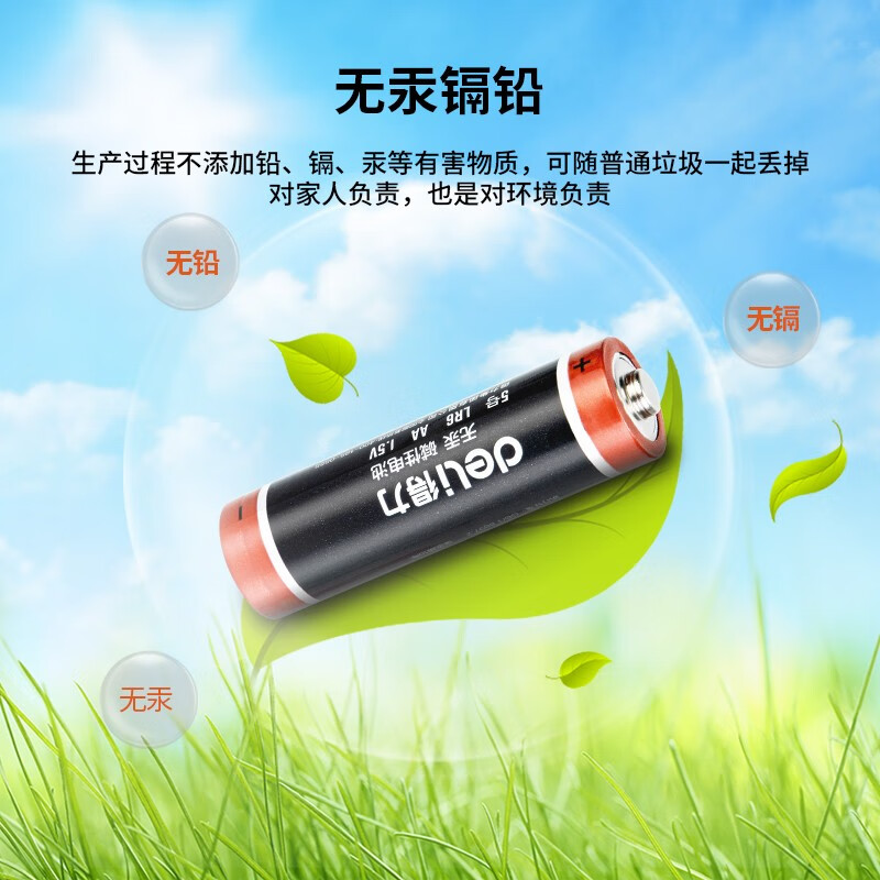 得力（deli） 碱性电池 电视遥控鼠标干电池 办公用品 5号 四粒（18501）