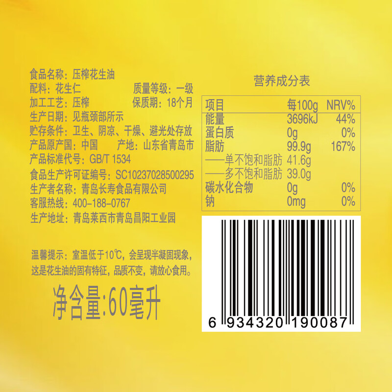 第一坊 初道臻享冷榨花生油180ml套装（60ml*3）