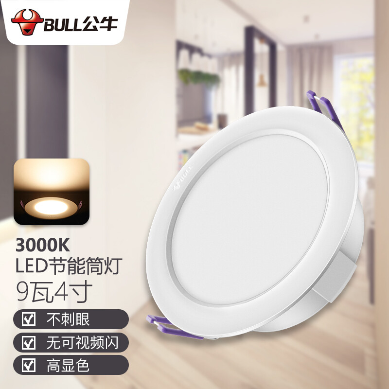 公牛（BULL） led筒灯天花灯具 LED节能筒灯 9W/4寸暖白光3000K/开孔尺寸100-110mm-融创集采商城