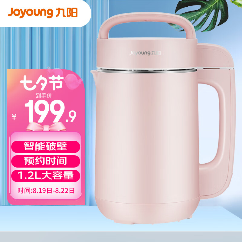 九阳（Joyoung）豆浆机1.2L破壁免滤 预约时间家用多功能2-3人食破壁榨汁机料理机DJ12A-D2190