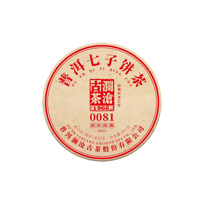 澜沧古茶叶普洱熟茶 2023年云南普洱0081云南七子茶饼357g