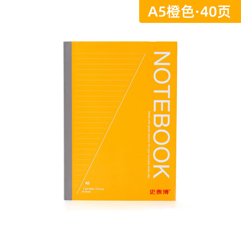 史泰博 胶装本笔记本手帐日记记事本子a5b5大小学生读书练习简约计划厚本子 PBN540 A5橙色-40页