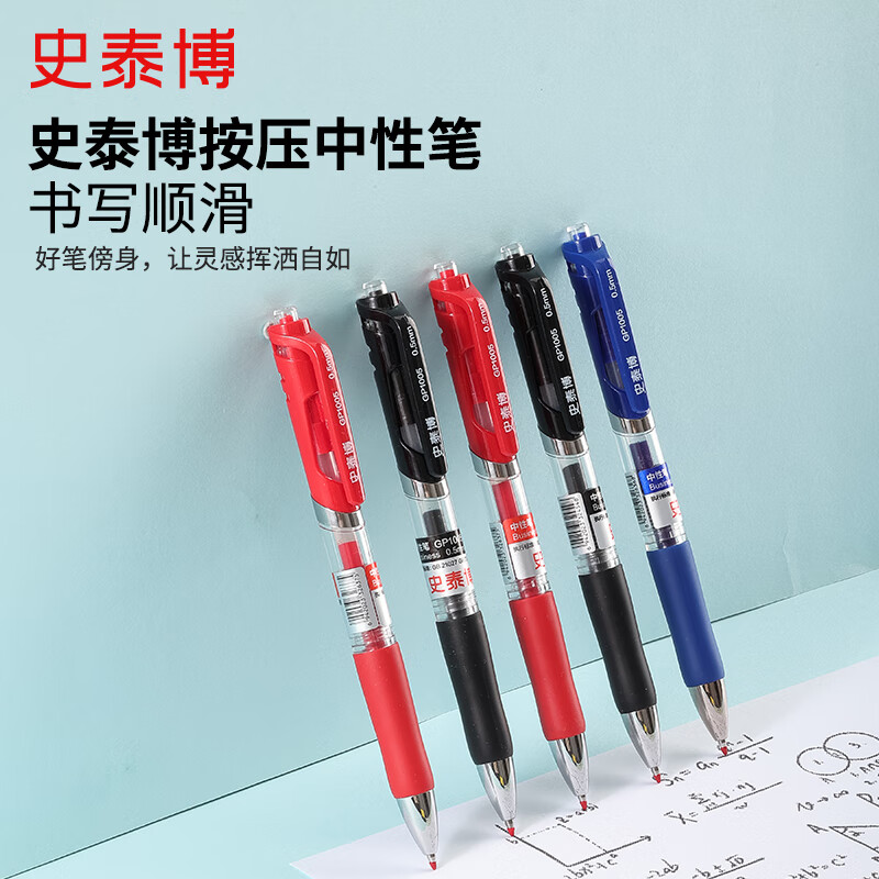 史泰博 按动中性笔0.5MM 办公学生水性子弹头签字笔 黑蓝红 = GP1005 GP1005黑色单支