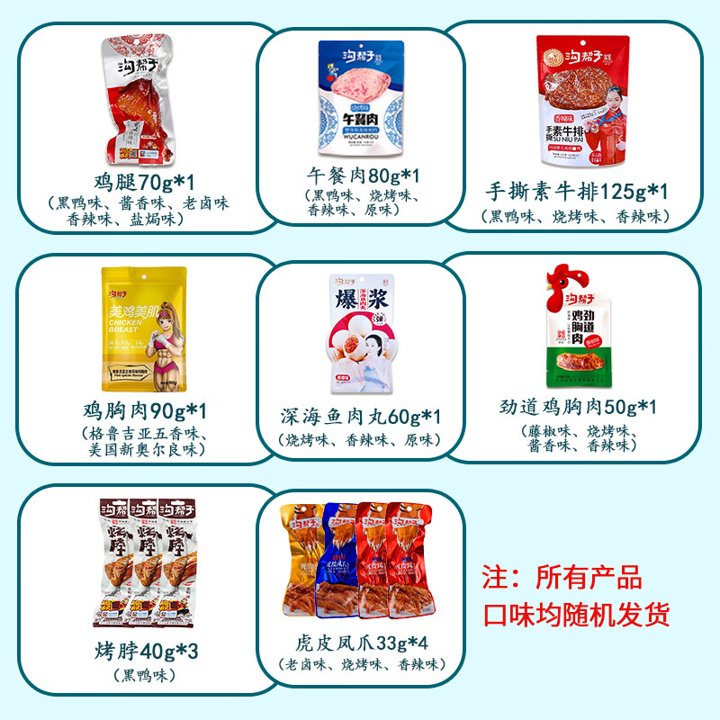 沟帮子熟食休食礼盒 熏鸡熏鸭鸡胸肉鸡腿端午节混合零食大礼包 丰享休食礼盒727g