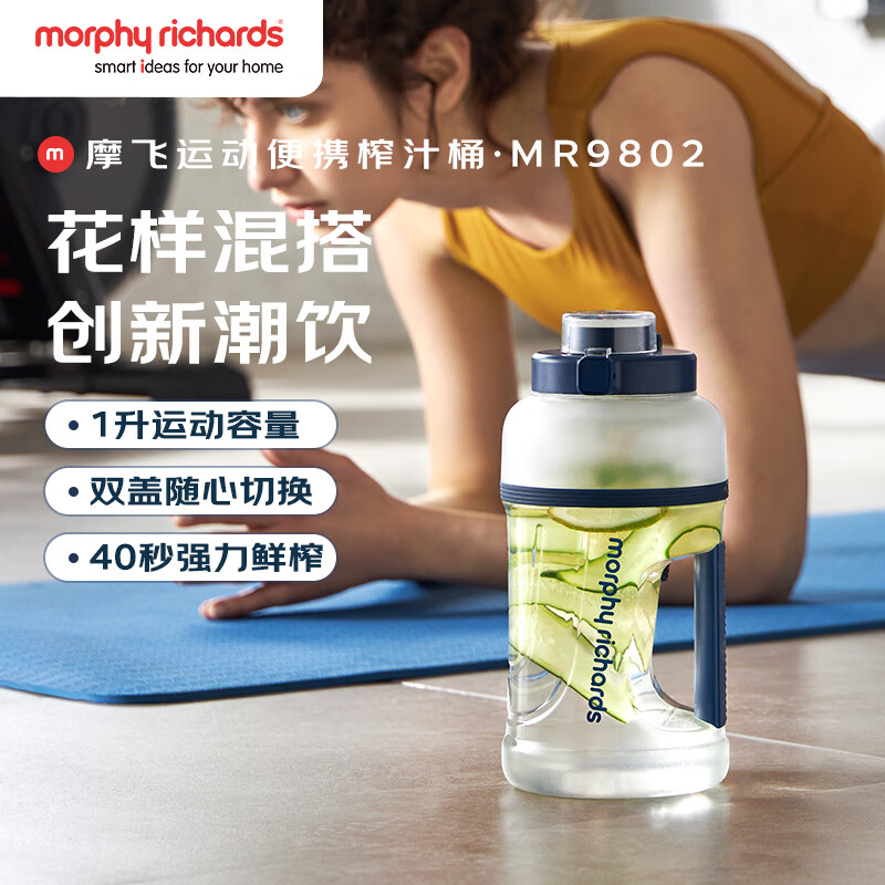 摩飞电器（Morphyrichards）榨汁机 网红榨汁桶 便携式运动榨汁杯 无线充电果汁杯随行杯 小胖吨 MR9802 轻奢蓝