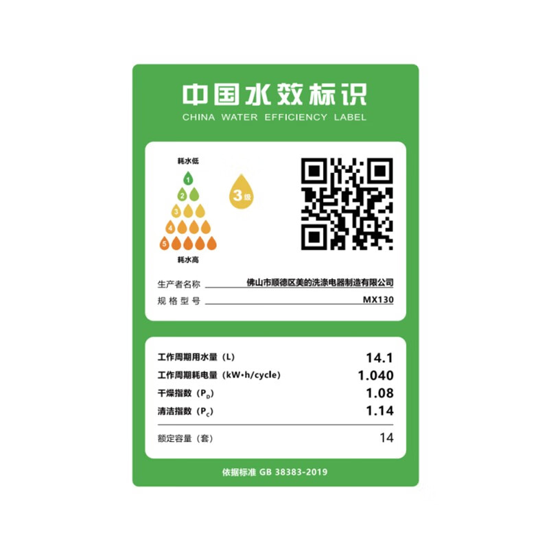 美的（Midea）集成水槽洗碗机一体 幽门螺杆菌去除率99.99%1100mm三星消毒 14套大容量 MX130京东小家