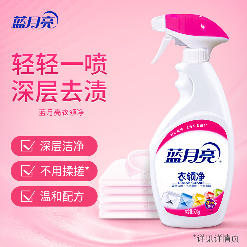 蓝月亮衣领净套装 500g瓶+500g瓶补 喷雾型 深层去渍 衣领袖口助洗
