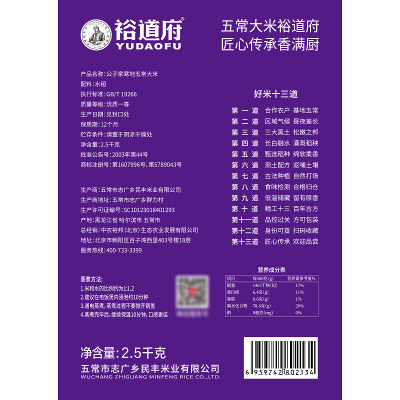 裕道府大米年货节东北核心产区大米福利团购集采香米 公子家寒地五常大米 2.5kg*1袋