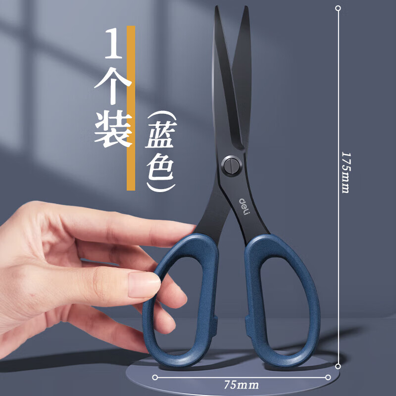 得力175mm人机造型剪刀 黑色防锈处理 办公用品 蓝77790