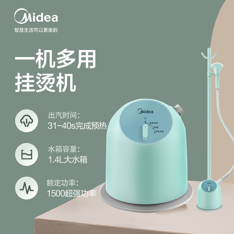 美的（Midea）【防干烧设计】蒸汽挂烫机家用 手持挂烫机电熨斗熨烫机YGJ15Q1