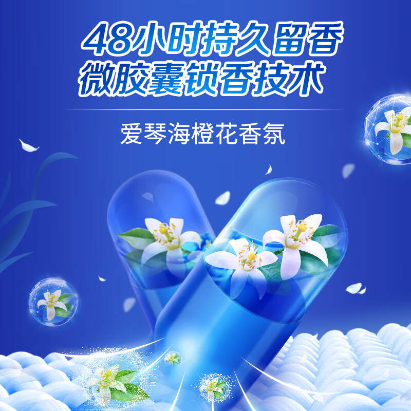 立白御品海洋炫白洗衣液 持久留香护衣防串色 爱琴海橙花 80g旅行装