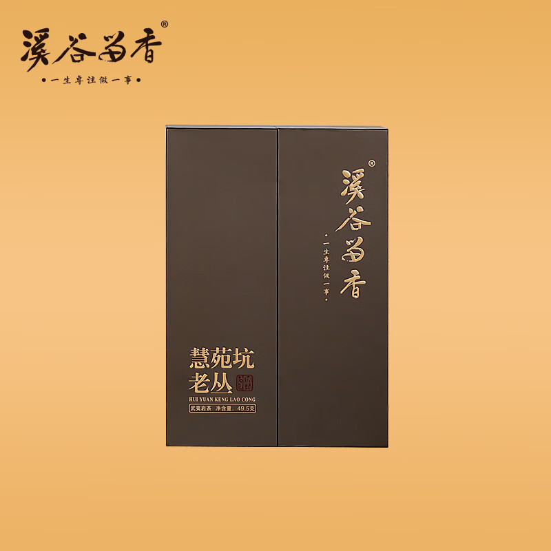 溪谷留香茶书院纪念款真脉系列慧苑坑老丛水仙武夷岩茶兰花香礼盒装50g 慧苑坑(10gx5泡)