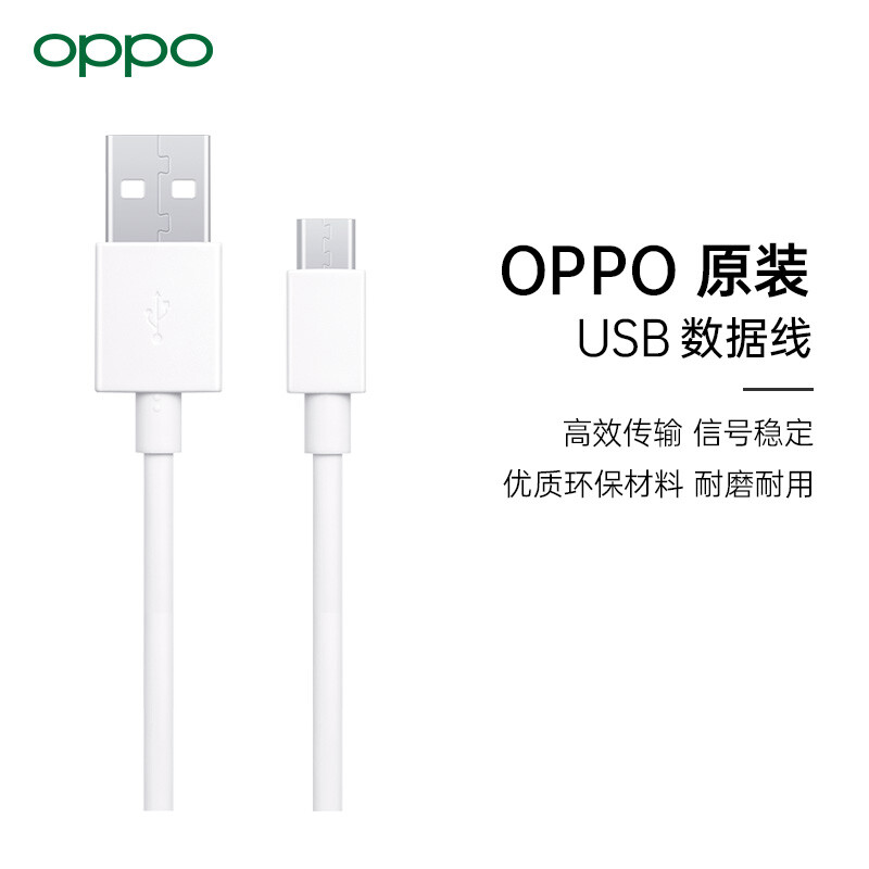 Oppo original USB data cable original genuine boxed dl109 data cable (excluding charging head)