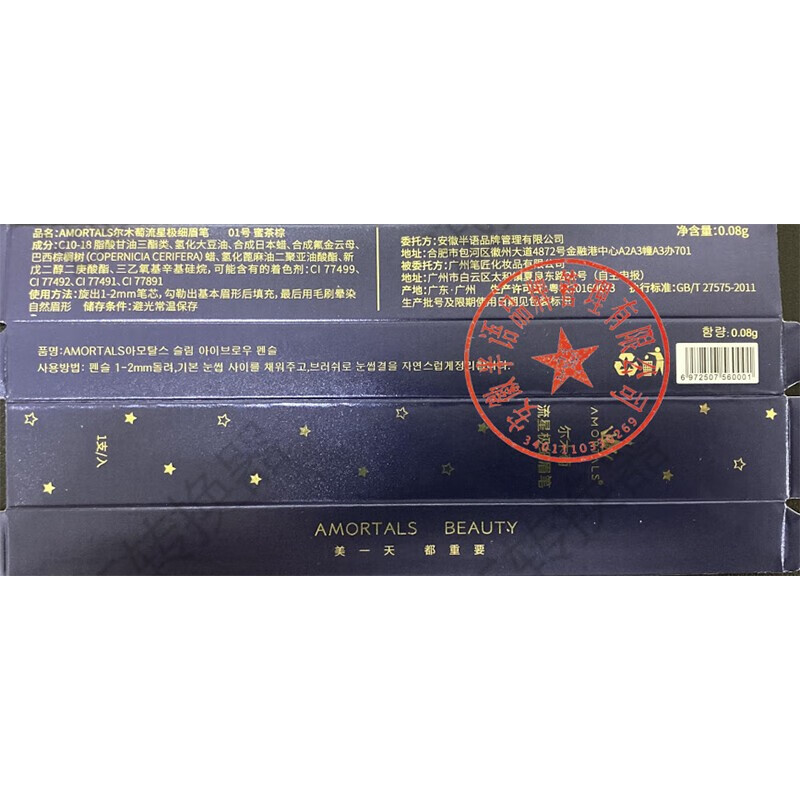 尔木萄（AMORTALS） 流星极细眉笔防水防汗持久顺滑不脱妆初学者大眼睛易上色不易脱 #4烟熏灰