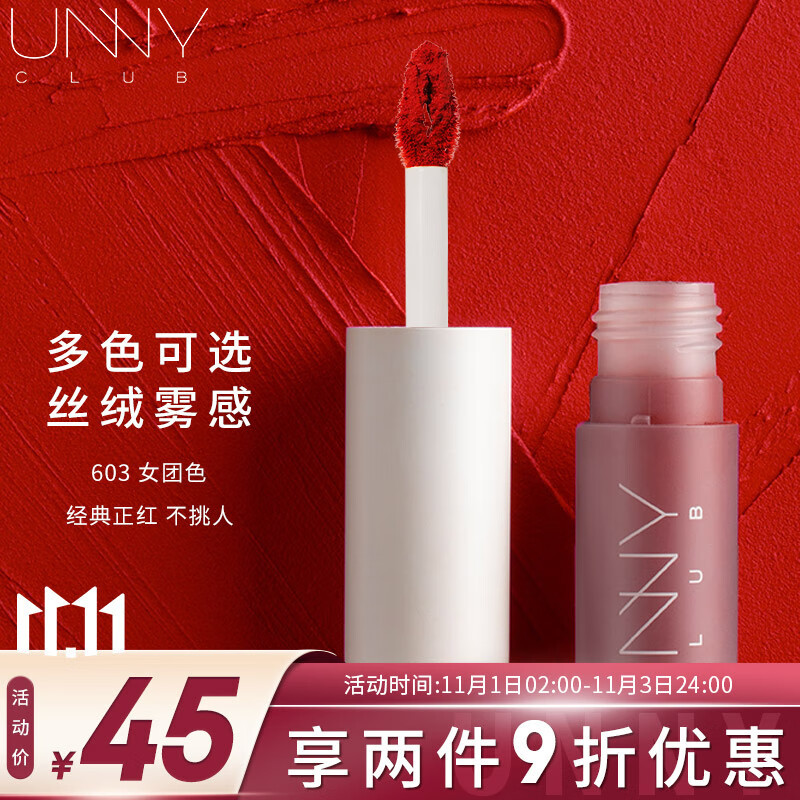 Unny Club Youyi cashmere fog matte lip paste 2.8g 603# heart signal women's color (mouth Red Lip Glaze Lip honey high-grade whitening, lasting, moisturizing, silky and not dry)