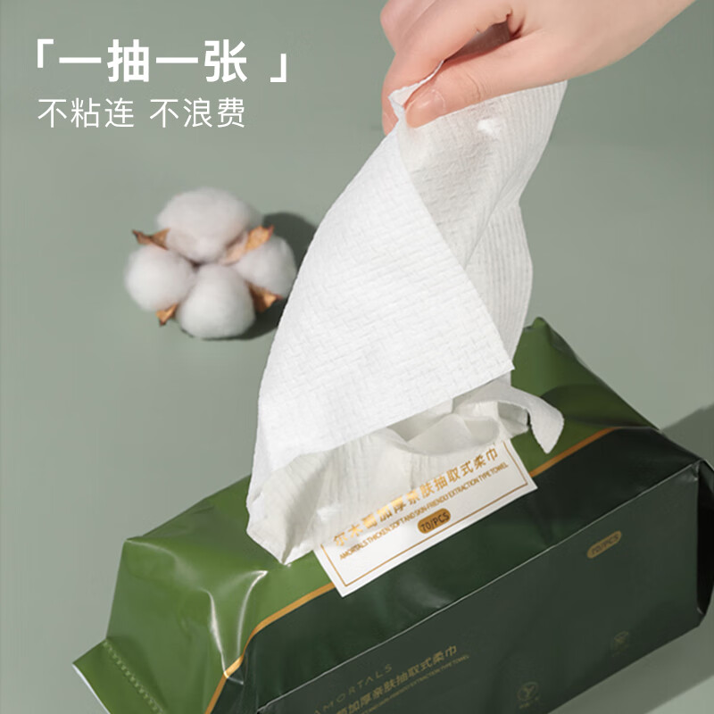 尔木萄（AMORTALS）一次性加厚抽取式洗脸巾绵柔巾擦脸巾化妆绵70片干湿两用节日礼物