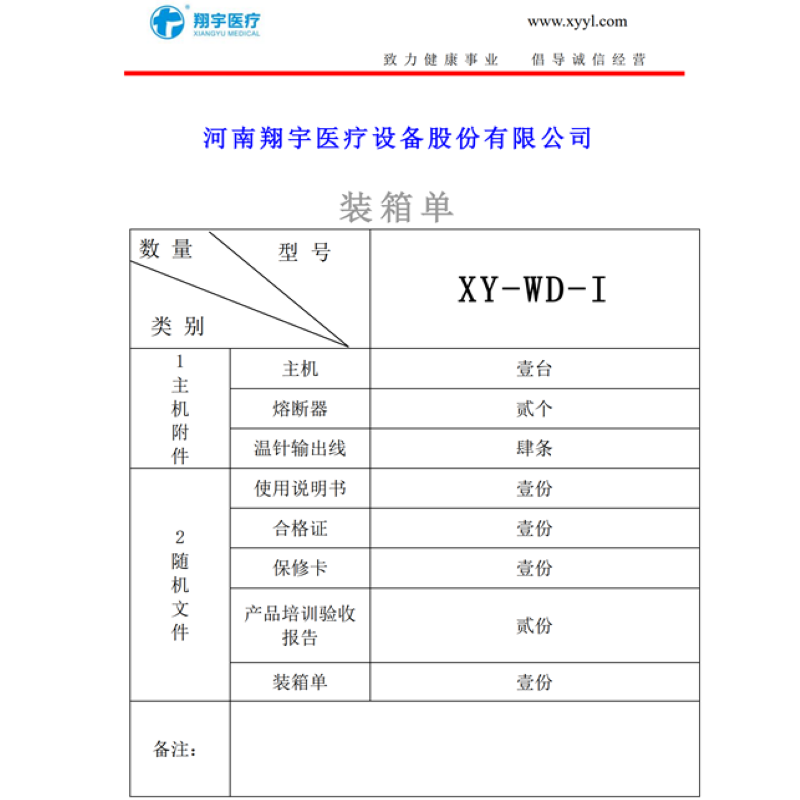 翔宇医疗 温热电针治疗仪四路脉冲 微电脑控制液晶显示针灸理疗仪XY-WD-I 温热电针综合治疗仪