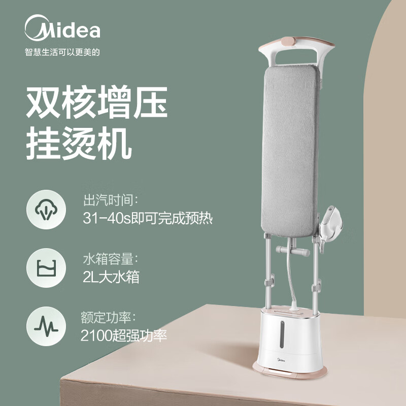 美的（Midea）【双核增压】挂烫机家用 熨斗 蒸汽挂烫机 手持熨烫机加长熨板电熨斗 YGD20N2