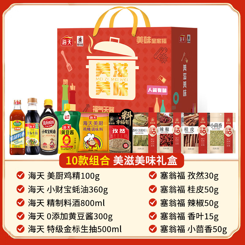 塞翁福 美滋美味礼盒2255g