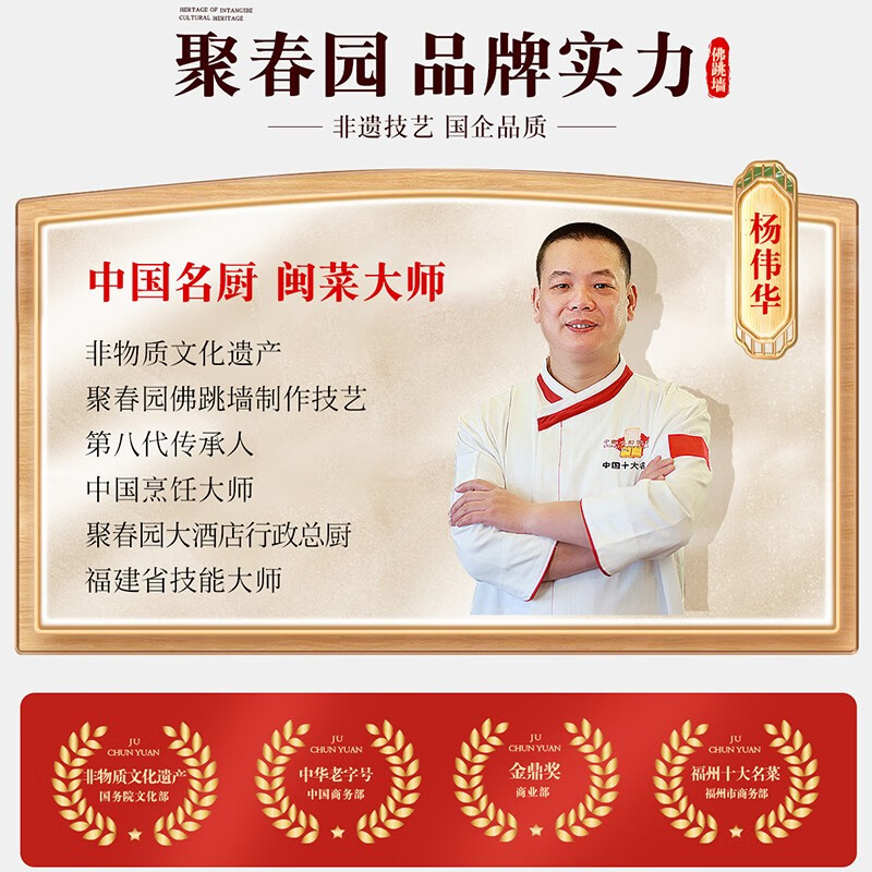 聚春园佛跳墙官方正宗珍鼎佛跳墙三坛装礼盒加热即食鲍鱼花胶年货送礼 珍鼎 300g *1（带坛）