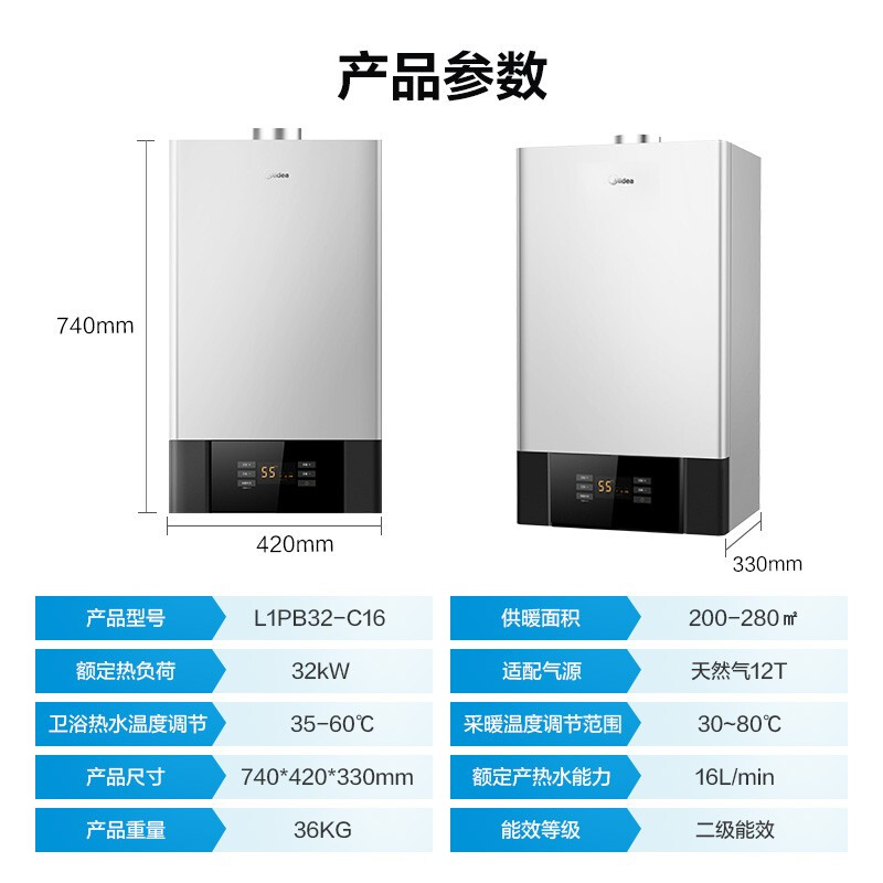美的（Midea）双变频省气 大功率燃气壁挂炉 天然气地暖采暖 家用锅炉 恒温省气 大面积大户型家庭L1PB36-C16
