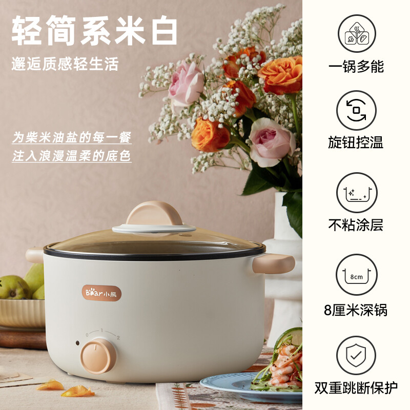 小熊（Bear） 电热锅电煮锅小电锅多功能家用不粘电煎锅宿舍小锅学生寝室一体泡面小火锅料理锅料理锅 DRG-D30T3 3升容量 8cm深锅