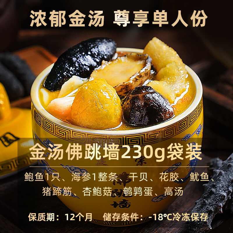 聚春园福州正宗佛跳墙230g盒装单人份加热即食 鲍鱼海参海鲜捞饭方便菜