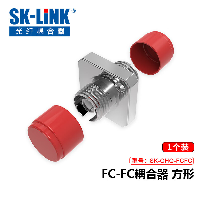 SK-LINK 电信级FC-FC方形耦合器法兰头/盘转接器光纤适配器配线架光纤盒光纤跳线延长连接器【单个装】-融创集采商城