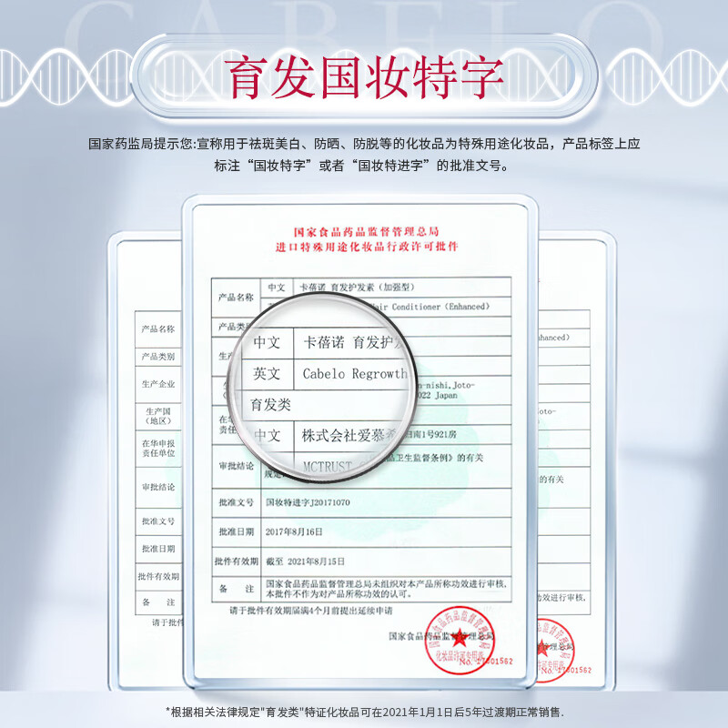 卡蓓诺（CABELO）日本进口防脱发育发护发素加强型350ml固发强韧充盈头皮可用
