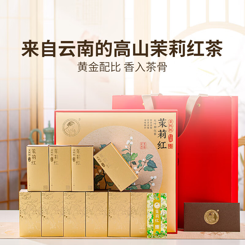 澜沧古茶叶红茶一级 2022年茶妈妈茉莉红茶云南滇红散茶礼盒装200g