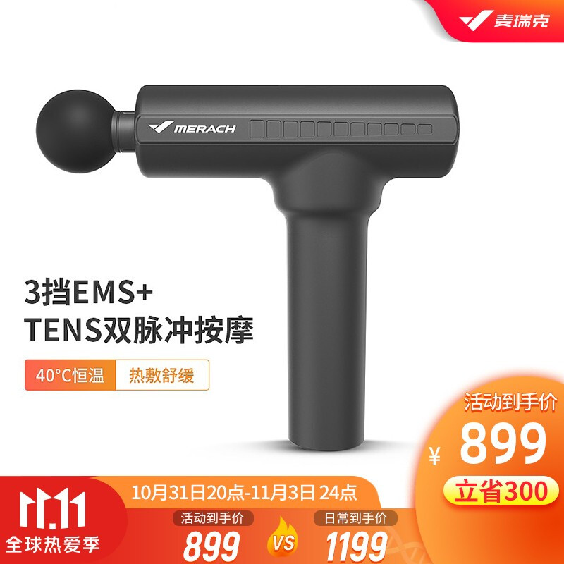 Merach 9 degree Pro fascia gun massage gun muscle relaxation grab deep cervical membrane gun