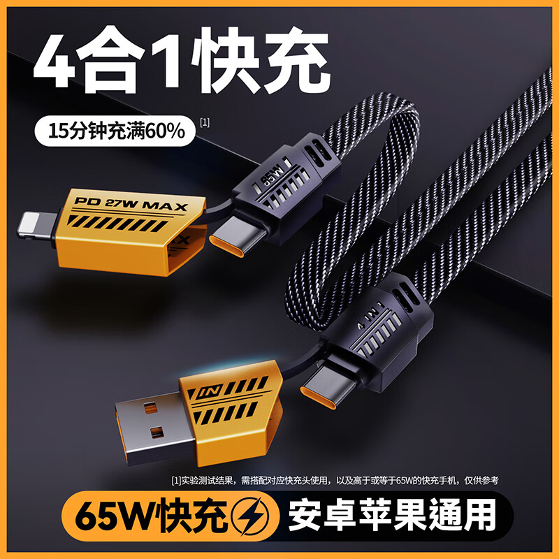 艾逸瑶选震荡波四合一快充数据线 SM-9045