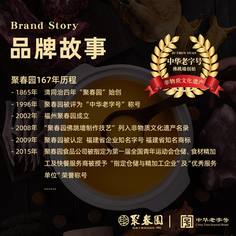 聚春园福州正宗佛跳墙230g盒装单人份加热即食 鲍鱼海参海鲜捞饭方便菜