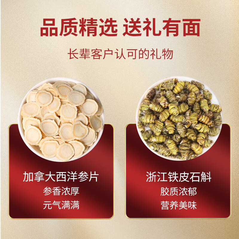 塞翁福 西洋参铁皮石斛双拼礼盒100g