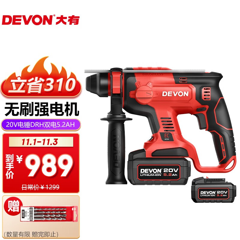 Devon 20V industrial brushless charging electric hammer DRH multifunctional electric hammer concrete impact drill dual electric 5.2ah multifunctional impact drill electric pick drilling concrete