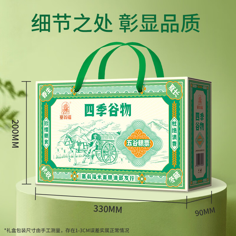 塞翁福 四季谷物杂粮礼盒1200克