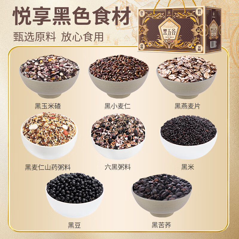 塞翁福 黑五谷杂粮礼盒2420g