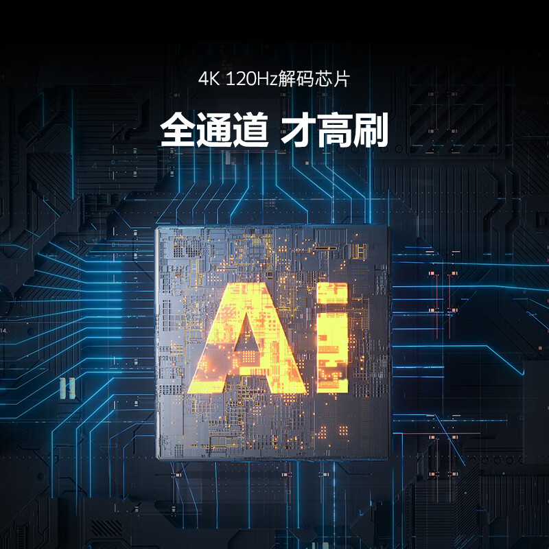 创维Skyworth 65G53 65英寸 4K 超高清 ADS 120Hz高刷屏 哈曼声学音响 第三代全功能AI芯片 守护者.