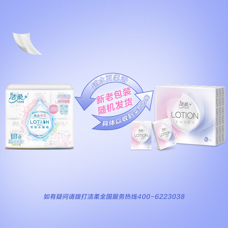 洁柔手帕纸 Lotion保湿因子加厚4层面巾纸6片*18包 母婴可用超mini*