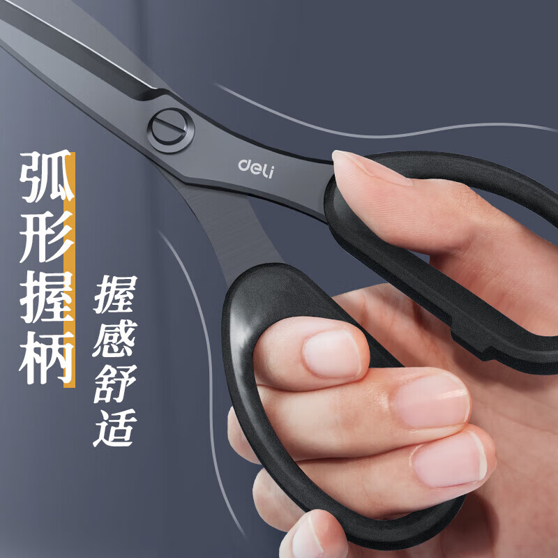得力175mm人机造型剪刀 黑色防锈处理 办公用品 蓝77790