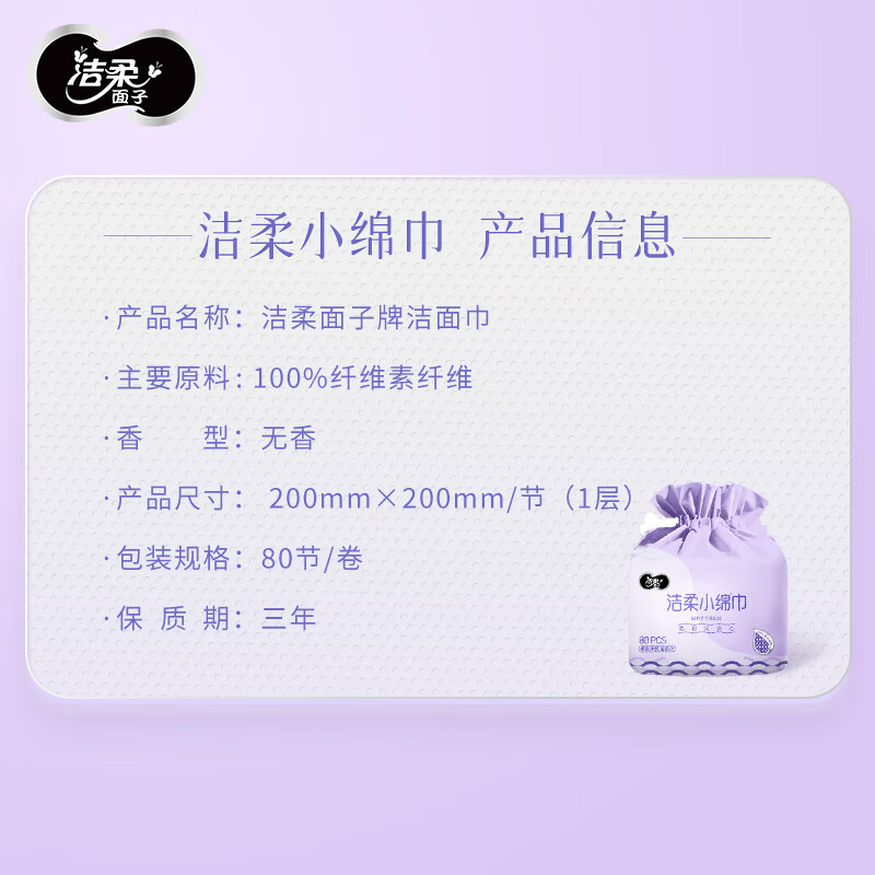 洁柔一次性洗脸巾卷筒式80节 加厚珍珠纹 干湿两用毛巾 100%植物纤维