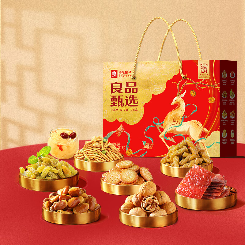 良品铺子坚果礼盒甄选礼1057g坚果炒货零食干果组合大礼包送礼企业团购