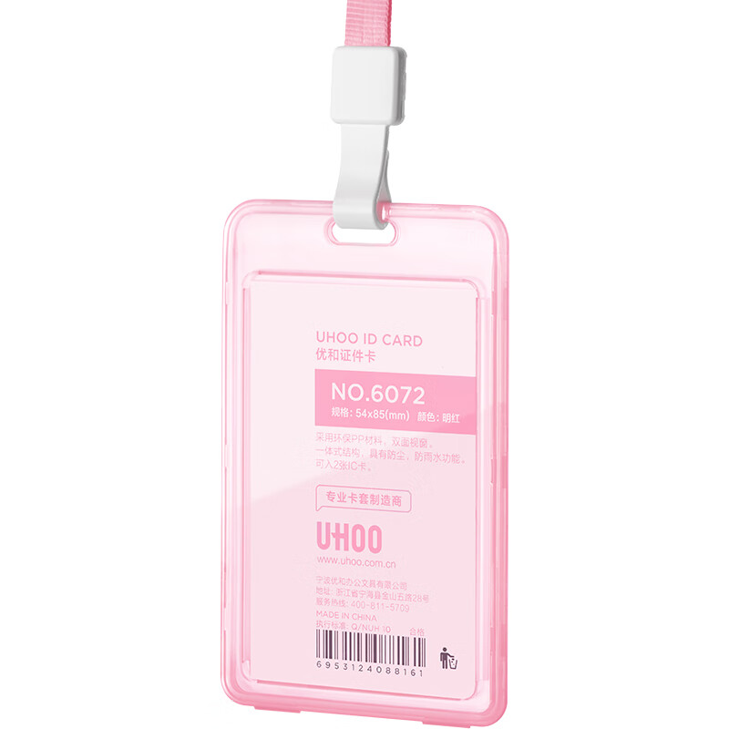 Uhoo double sided transparent certificate card cover pink transparent vertical 1 card cover + 1 lanyard bus card cover work card chest card employee certificate cover 6110