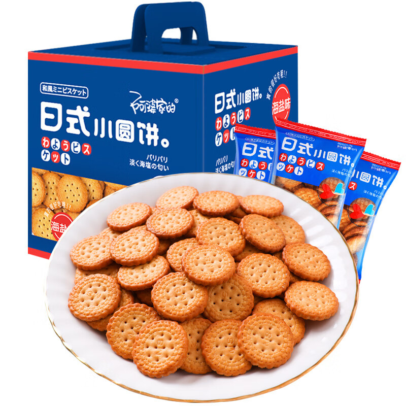 阿婆家的【一件代发阿婆家的日式海盐小圆饼干散装网红休闲小零食 12包混合口味小圆饼（海盐*4亚麻籽*4咸蛋黄*4