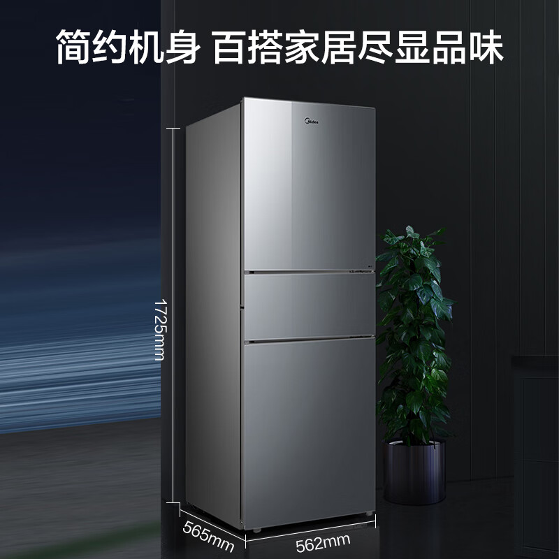美的（Midea）237升变频三门家用冰箱风冷无霜小冰箱BCD-237WTGPM(E)节能低噪