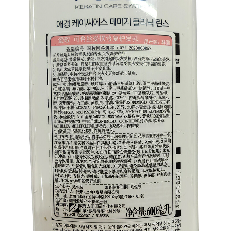 爱敬KCS修护受损润发乳600ml(护发素发膜焗油膏 柔顺亮泽 男女士)
